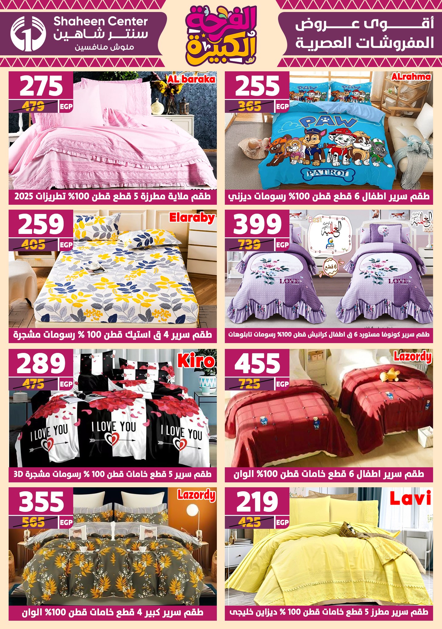 shaheen-center offers from 3jul to 1jun 2025 عروض سنتر شاهين من 3 يوليو حتى 1 يونيو 2025 صفحة رقم 65